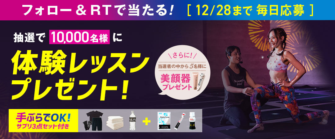 Twitterキャンペーン