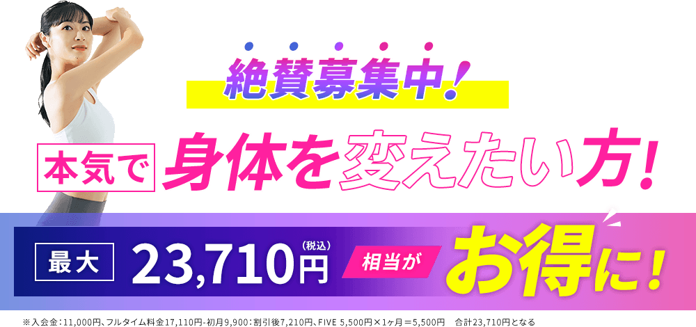 夏までに本気で身体を変えたい方!絶賛募集中!