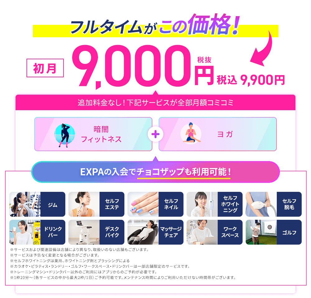 フルタイムがこの価格!