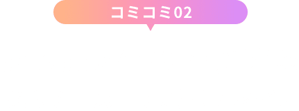 コミコミ02/chocoZAPにも通える,ジム/エステ/脱毛/ネイル