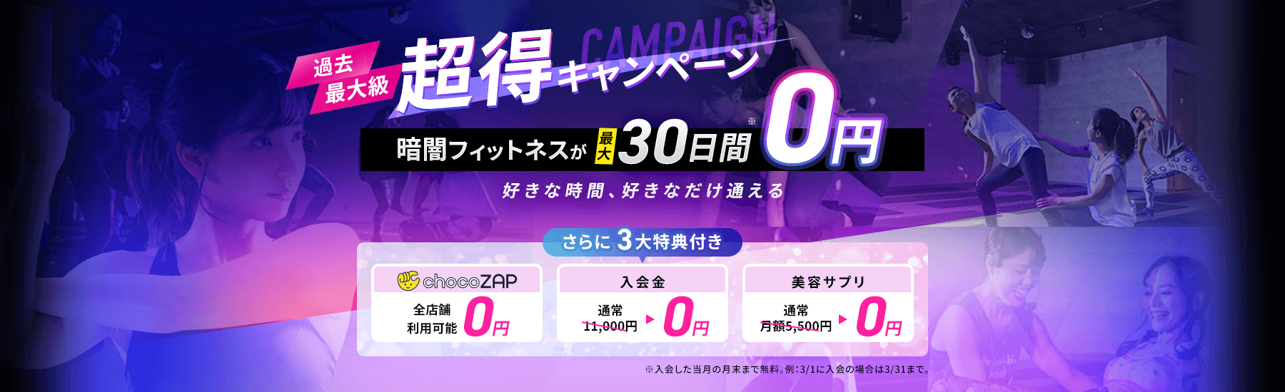 過去最大級 超得キャンペーン