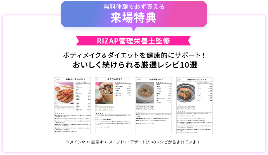 無料体験で必ず貰える来場特典