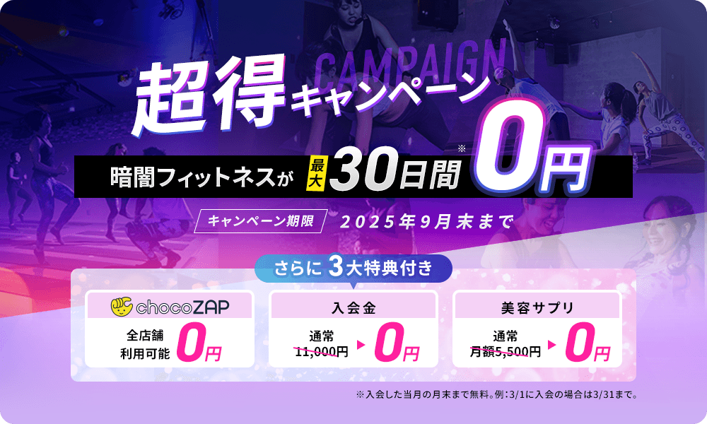超得キャンペーン