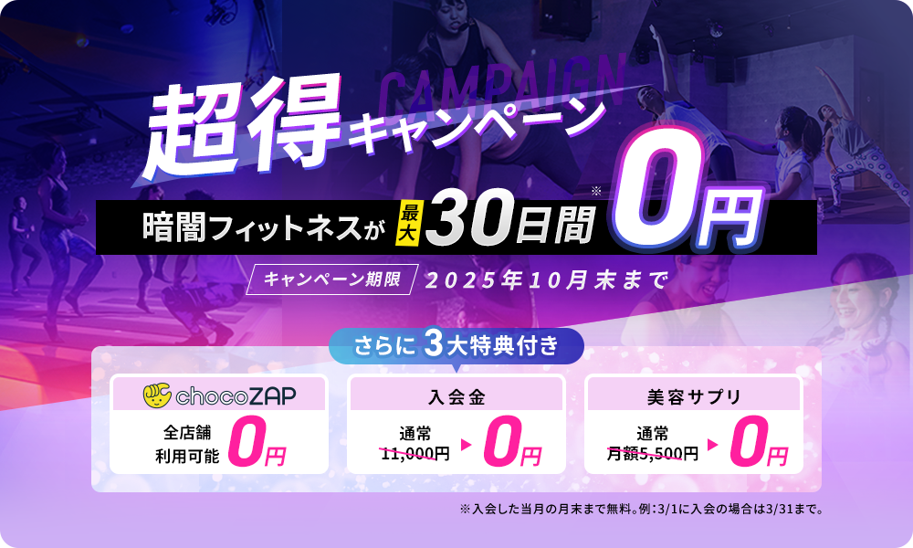 超得キャンペーン