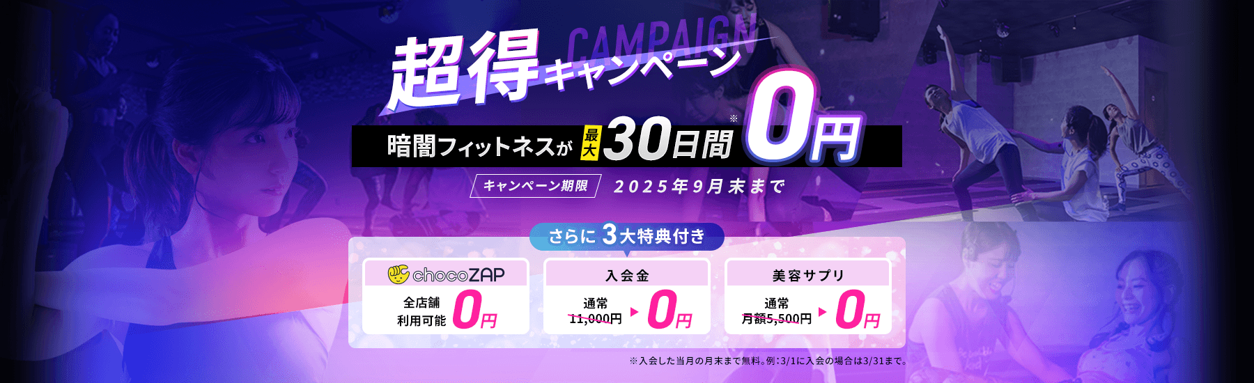 超得キャンペーン