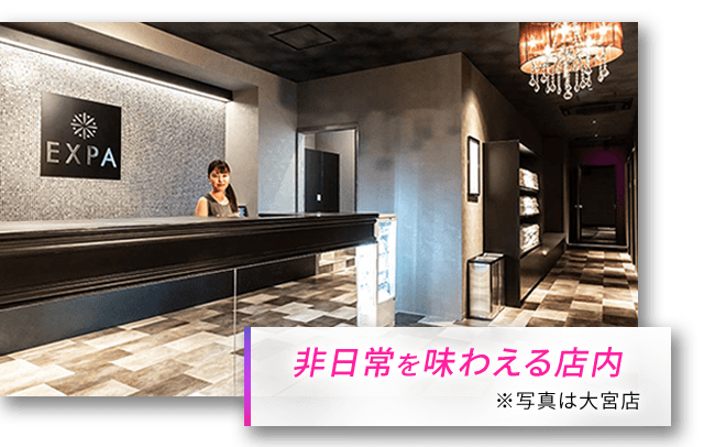 非日常を味わえる店内
