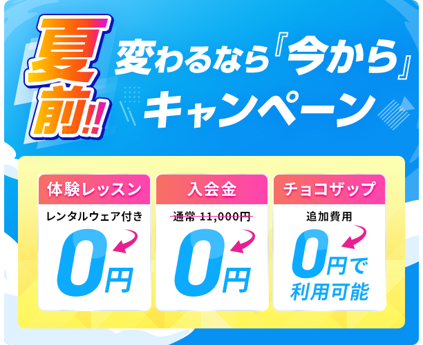 春のスタート応援キャンペーン
