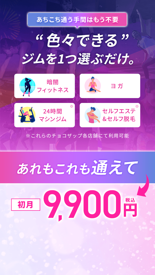 あちこち通う手間はもう不要 “色々できる”ジムを1つ選ぶだけ。