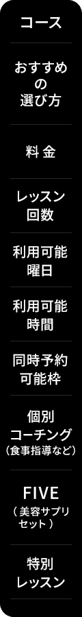料金表