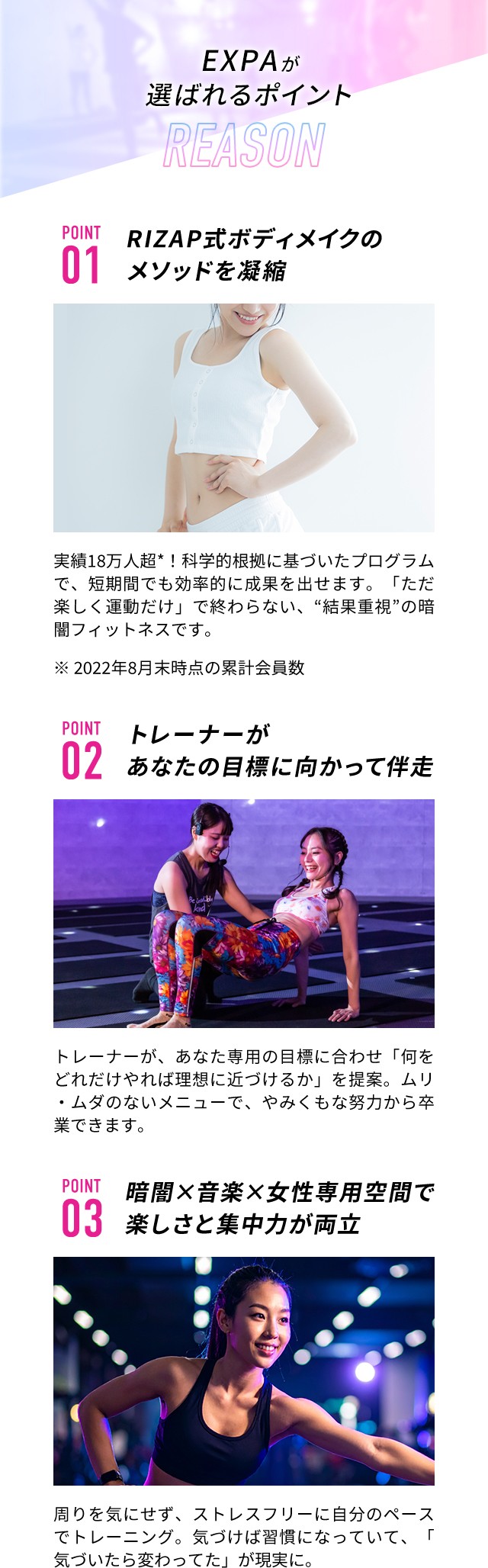EXPAが選ばれるポイント REASON