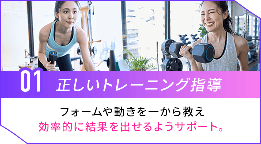 正しいトレーニング指導