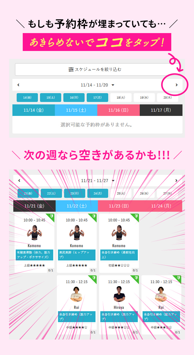 もしも予約枠が埋まっていても...