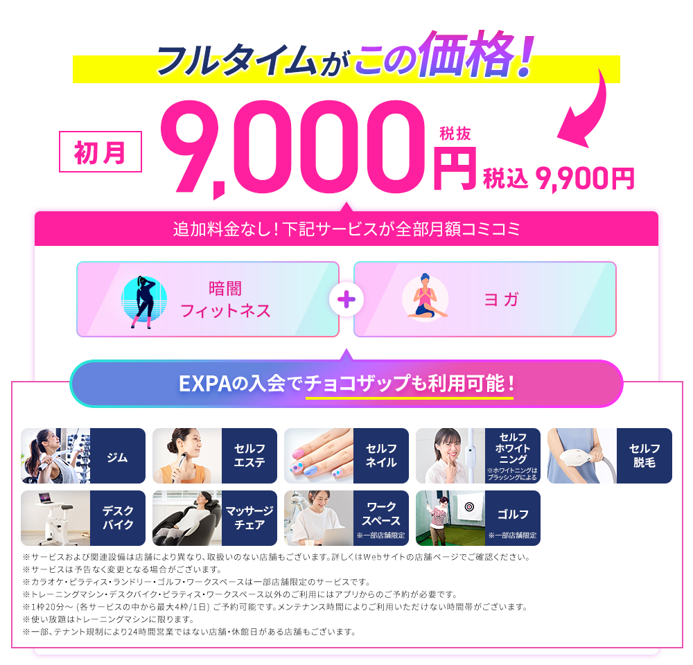 フルタイムがこの価格!