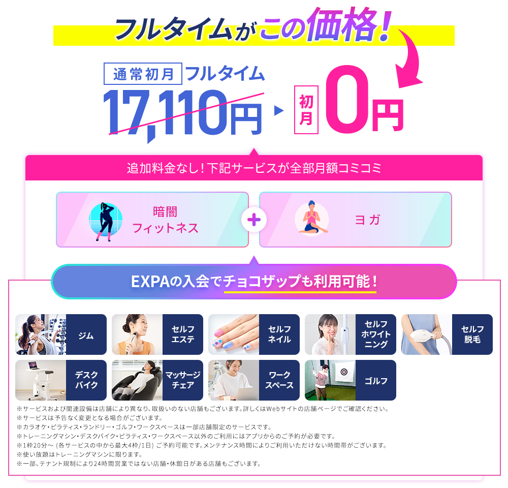 フルタイムがこの価格!