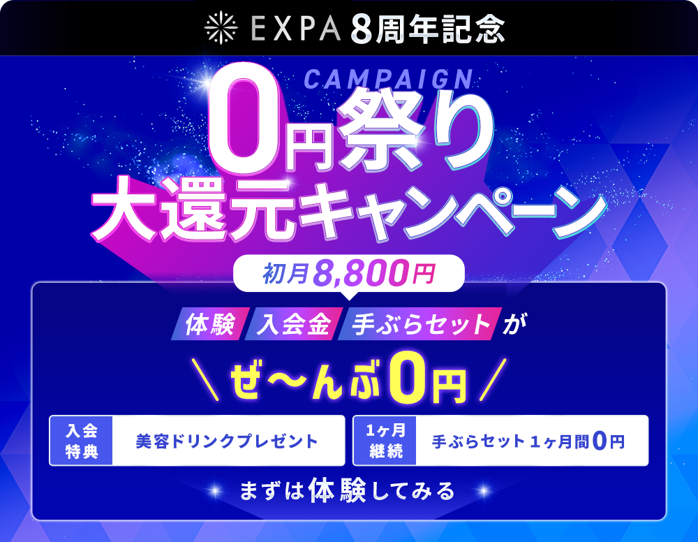 0円祭り大還元キャンペーン