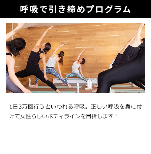 呼吸で引き締めプログラム