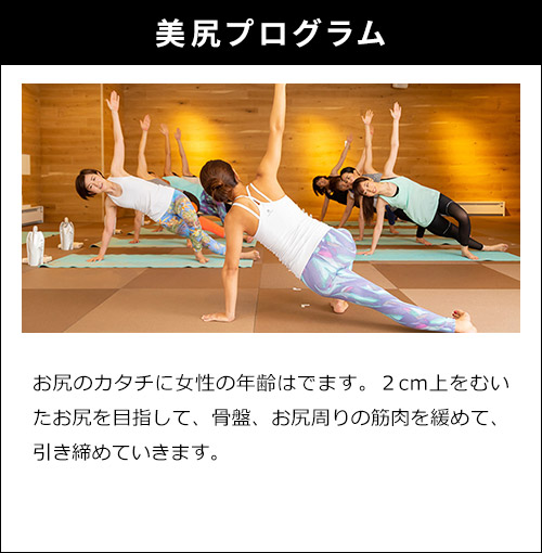 美尻プログラム