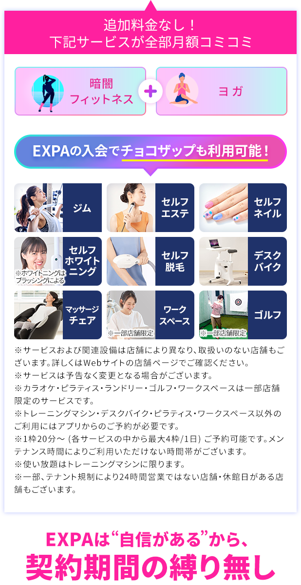 追加料金なし！下記サービスが全部月額コミコミ