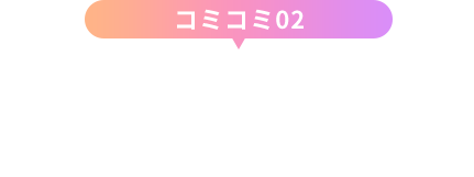 コミコミ02/chocoZAPにも通える,ジム/エステ/脱毛/ネイル