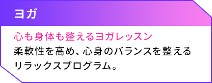 ヨガ
