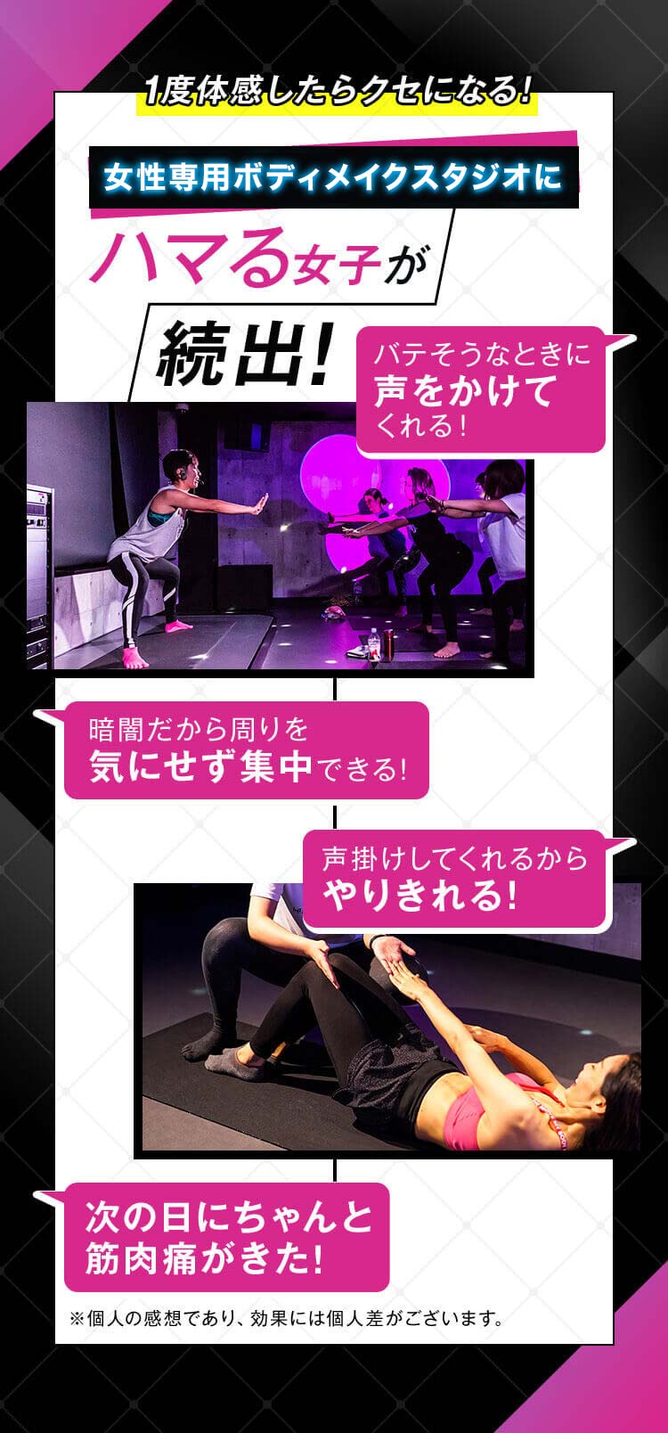 マッスルダイエットスタジオにハマる人続出