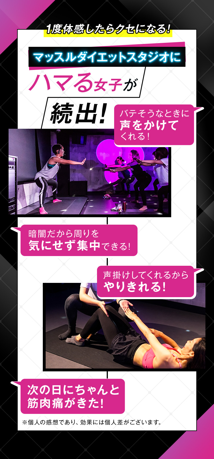 マッスルダイエットスタジオにハマる人続出